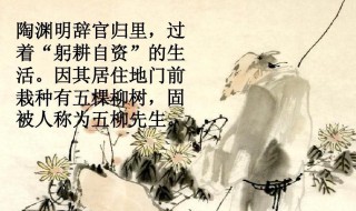 关于知足常乐陶渊明的事例 陶渊明的事例有哪些