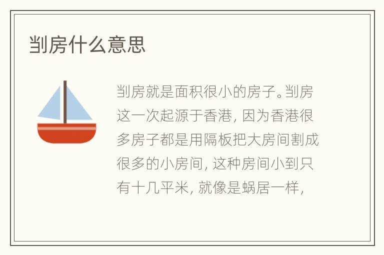 㓥房什么意思