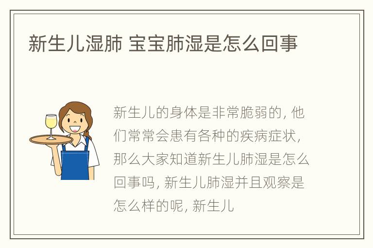 新生儿湿肺 宝宝肺湿是怎么回事