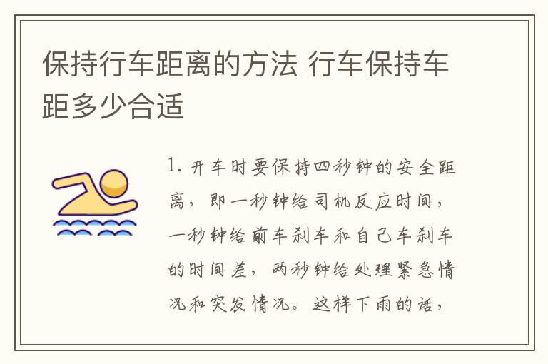保持行车距离的方法 行车保持车距多少合适