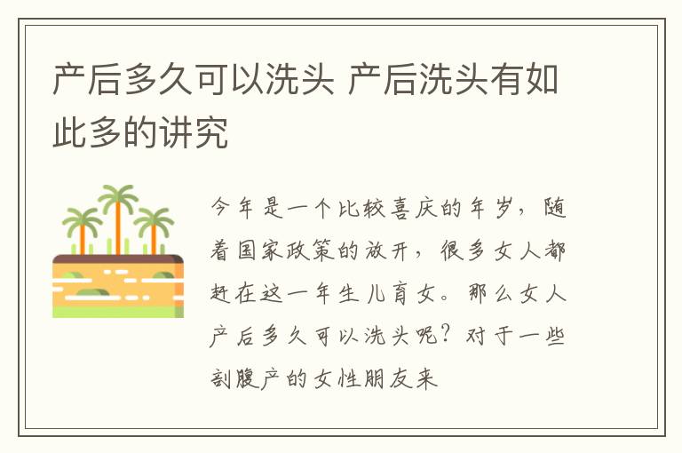 产后多久可以洗头 产后洗头有如此多的讲究