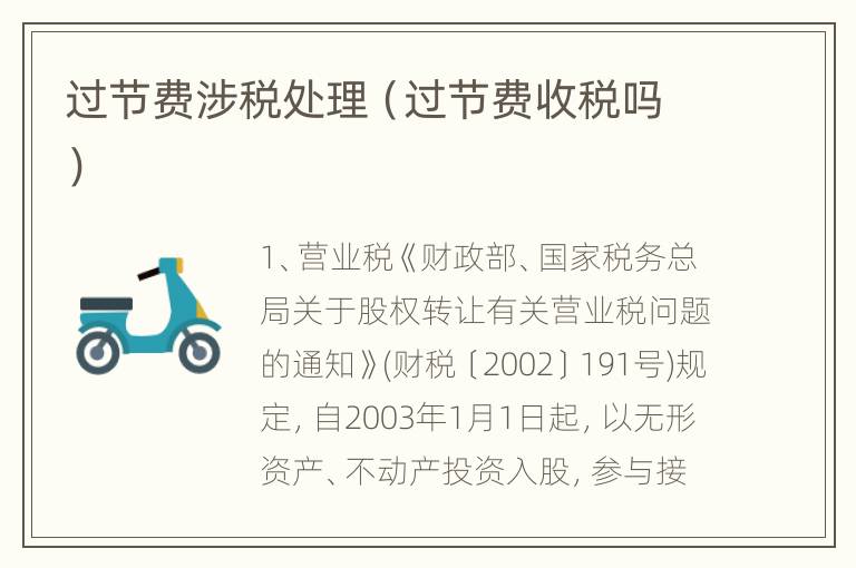 过节费涉税处理（过节费收税吗）