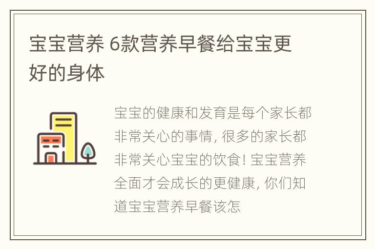 宝宝营养 6款营养早餐给宝宝更好的身体