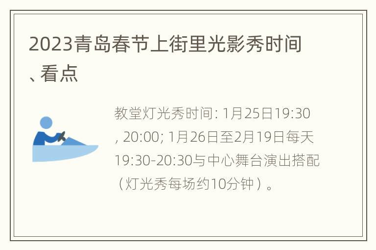 2023青岛春节上街里光影秀时间、看点