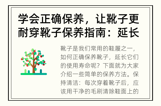 学会正确保养，让靴子更耐穿 靴子保养指南：延长使用寿命的正确方法