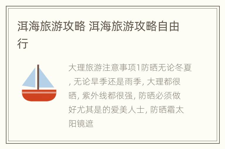 洱海旅游攻略 洱海旅游攻略自由行