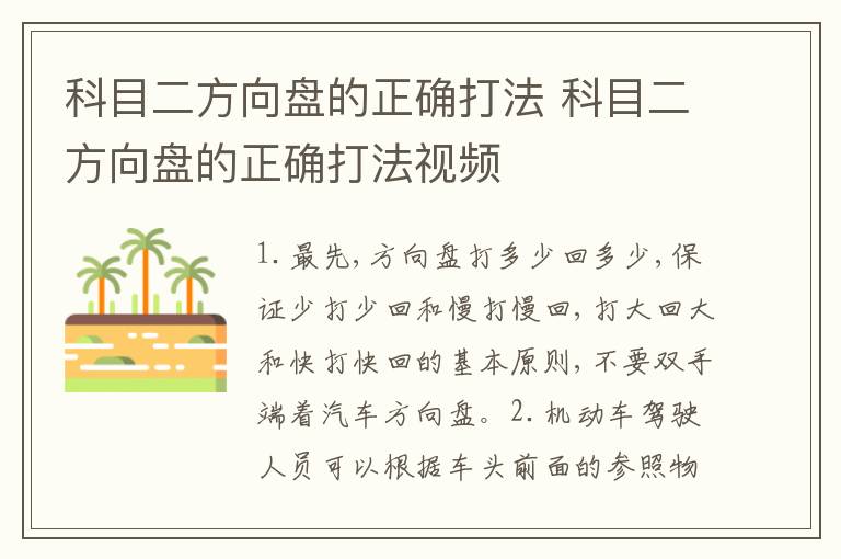 科目二方向盘的正确打法 科目二方向盘的正确打法视频