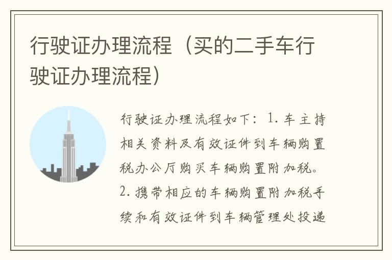 行驶证办理流程（买的二手车行驶证办理流程）