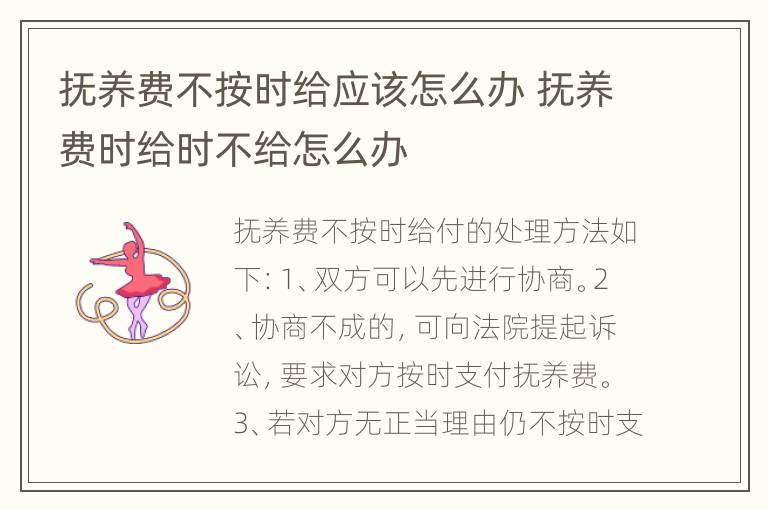 抚养费不按时给应该怎么办 抚养费时给时不给怎么办