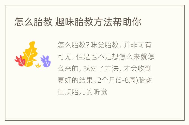 怎么胎教 趣味胎教方法帮助你