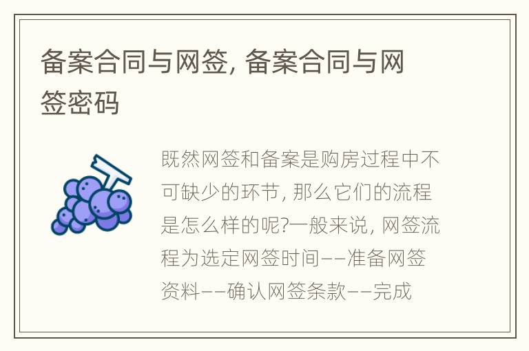备案合同与网签，备案合同与网签密码