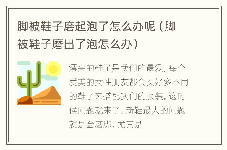 脚被鞋子磨起泡了怎么办呢（脚被鞋子磨出了泡怎么办）