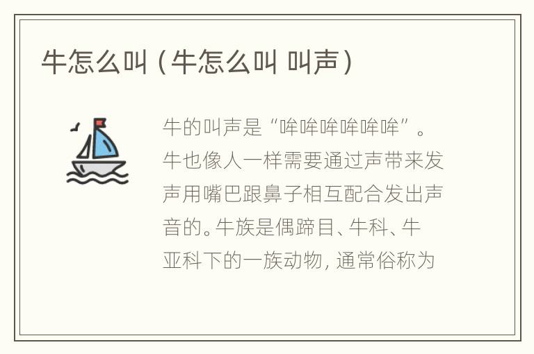 牛怎么叫（牛怎么叫 叫声）