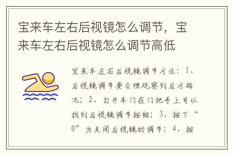 宝来车左右后视镜怎么调节，宝来车左右后视镜怎么调节高低