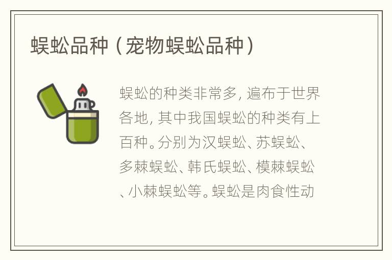蜈蚣品种（宠物蜈蚣品种）