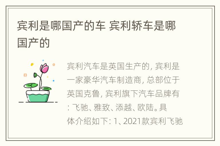 宾利是哪国产的车 宾利轿车是哪国产的