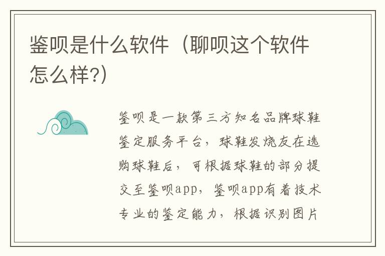 鉴呗是什么软件（聊呗这个软件怎么样?）