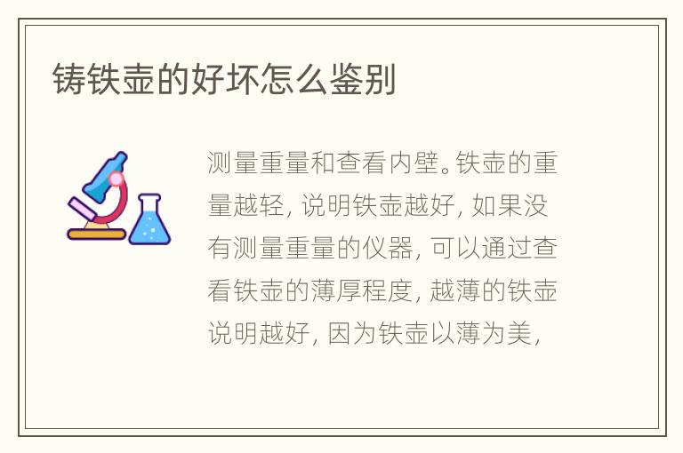 铸铁壶的好坏怎么鉴别