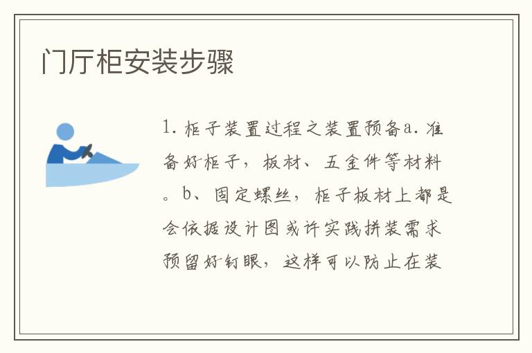 门厅柜安装步骤