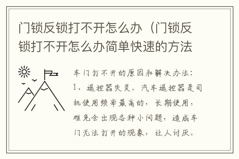 门锁反锁打不开怎么办（门锁反锁打不开怎么办简单快速的方法）