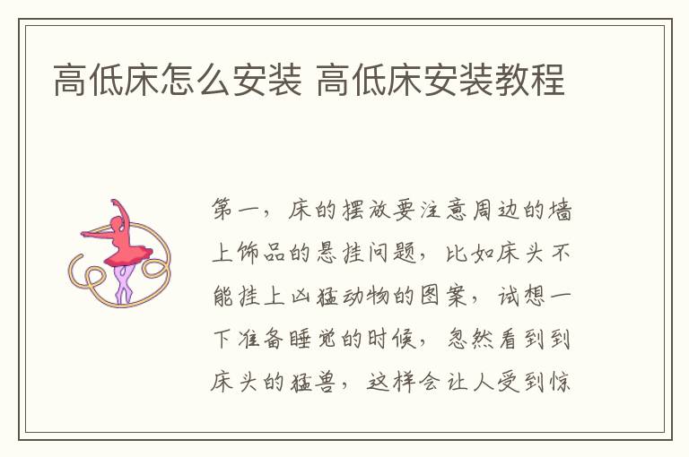 高低床怎么安装 高低床安装教程