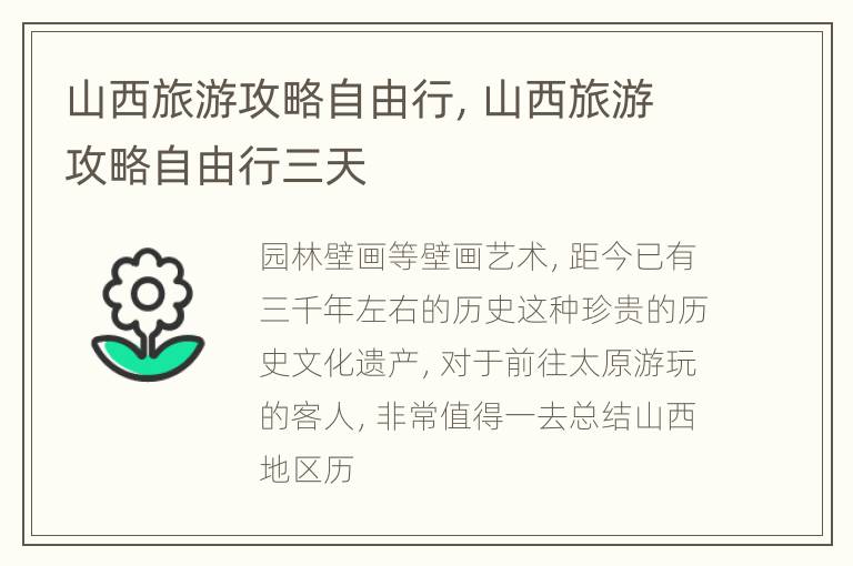 山西旅游攻略自由行，山西旅游攻略自由行三天