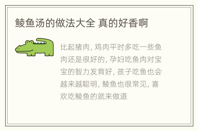 鲮鱼汤的做法大全 真的好香啊