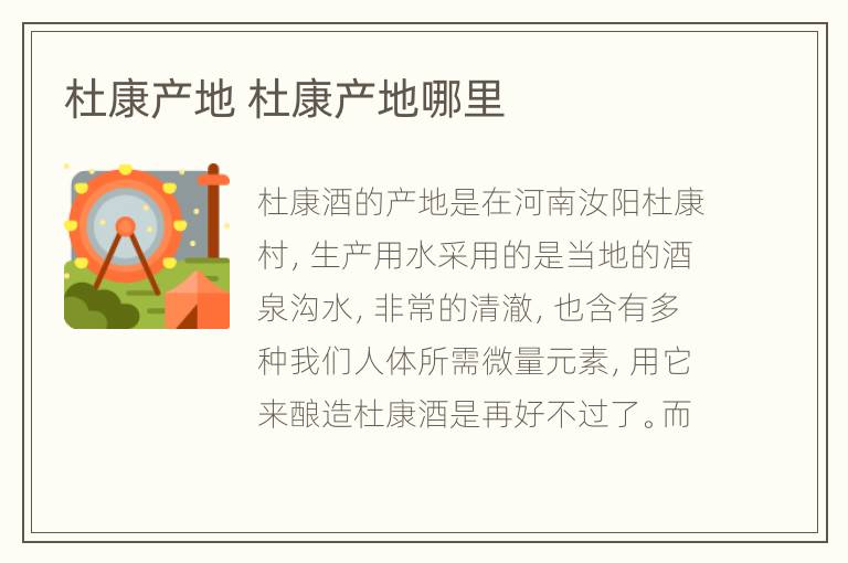 杜康产地 杜康产地哪里