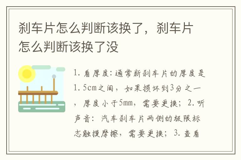 刹车片怎么判断该换了，刹车片怎么判断该换了没
