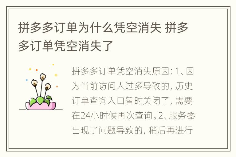 拼多多订单为什么凭空消失 拼多多订单凭空消失了