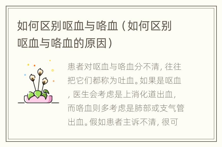如何区别呕血与咯血（如何区别呕血与咯血的原因）