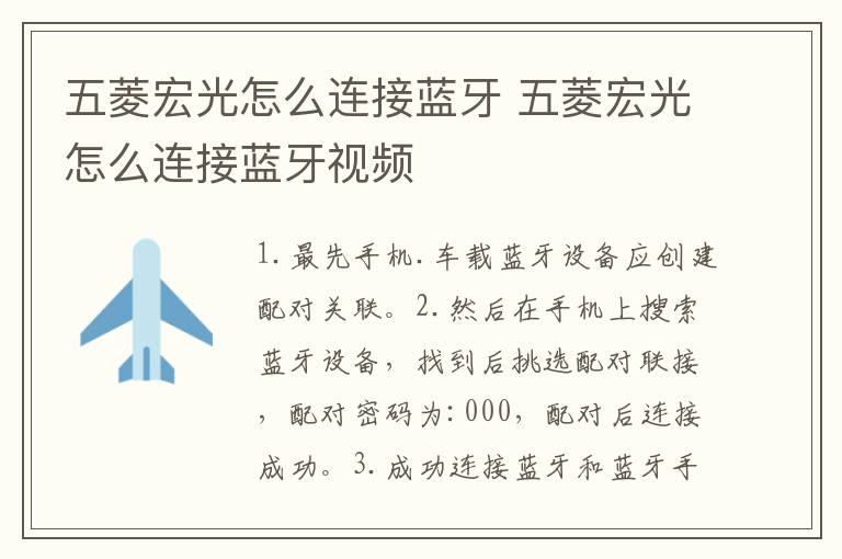 五菱宏光怎么连接蓝牙 五菱宏光怎么连接蓝牙视频