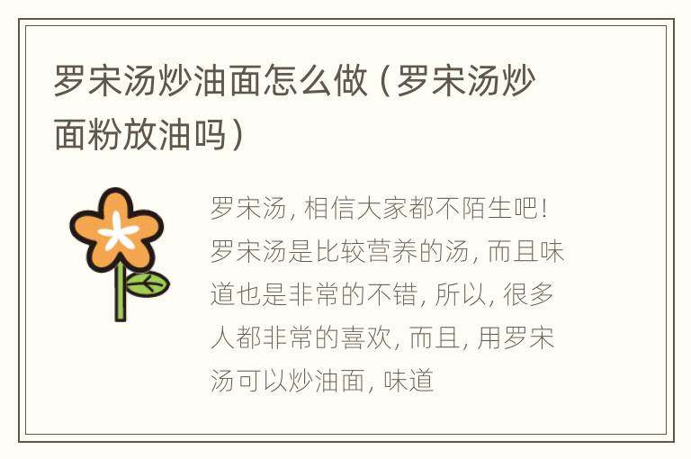 罗宋汤炒油面怎么做（罗宋汤炒面粉放油吗）