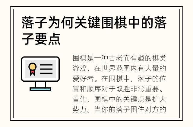 落子为何关键 围棋中的落子要点