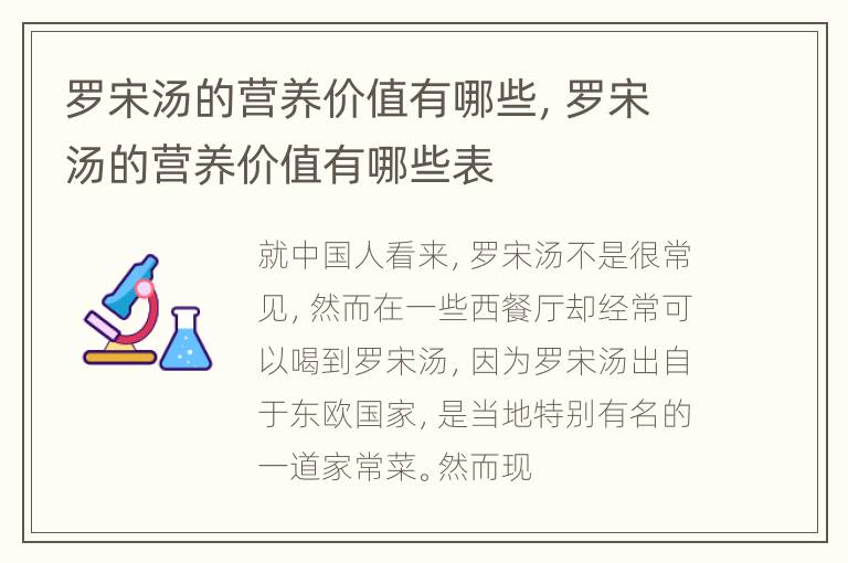 罗宋汤的营养价值有哪些，罗宋汤的营养价值有哪些表