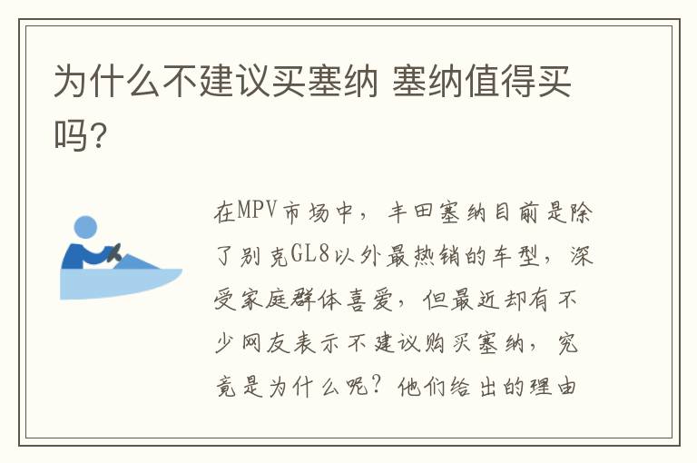 为什么不建议买塞纳 塞纳值得买吗?