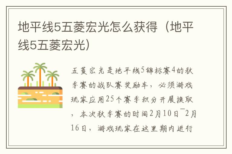 地平线5五菱宏光怎么获得（地平线5五菱宏光）