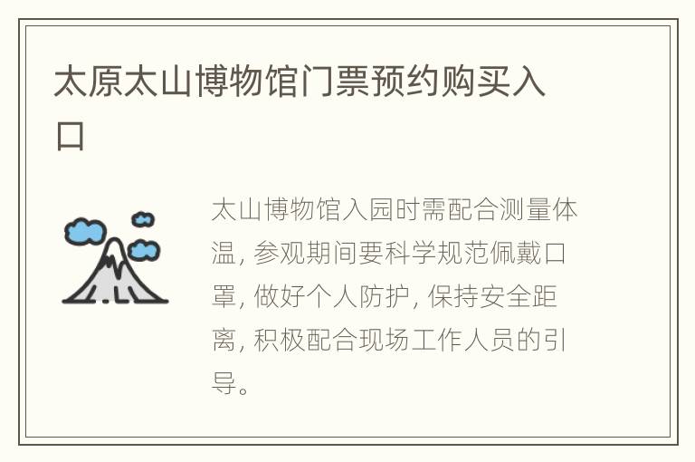 太原太山博物馆门票预约购买入口