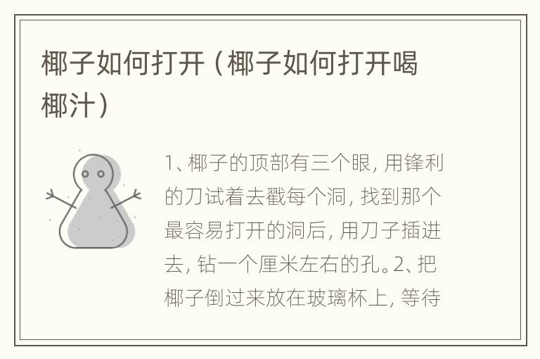 椰子如何打开（椰子如何打开喝椰汁）