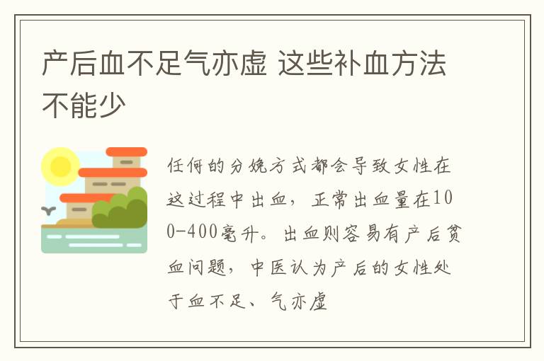 产后血不足气亦虚 这些补血方法不能少