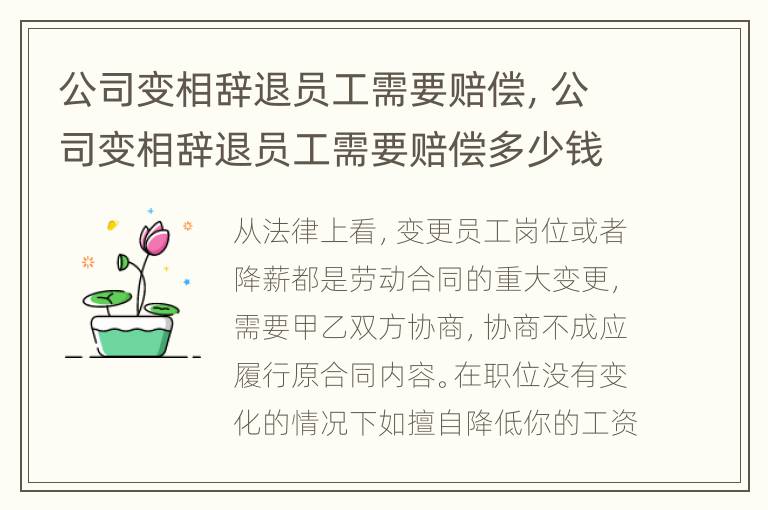 公司变相辞退员工需要赔偿，公司变相辞退员工需要赔偿多少钱