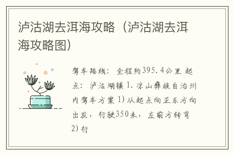 泸沽湖去洱海攻略（泸沽湖去洱海攻略图）