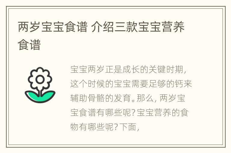 两岁宝宝食谱 介绍三款宝宝营养食谱
