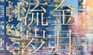 复乐园歌词 复乐园歌词大全