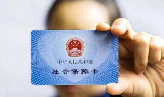 2021社保缴费档次表是怎样的 2021社保缴费有哪些档次