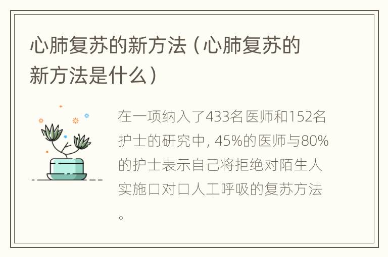 心肺复苏的新方法（心肺复苏的新方法是什么）