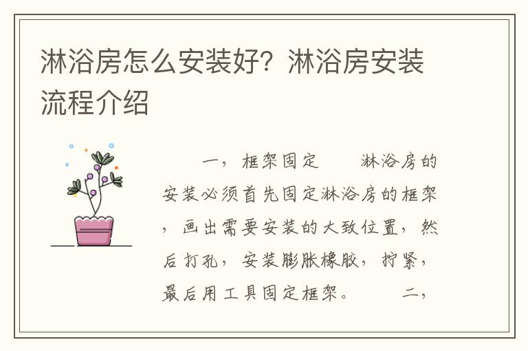 淋浴房怎么安装好？淋浴房安装流程介绍