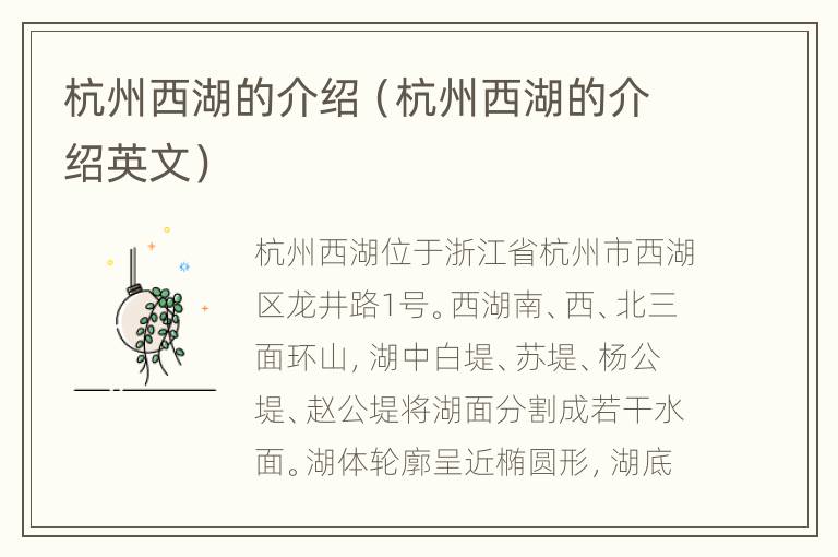 杭州西湖的介绍（杭州西湖的介绍英文）