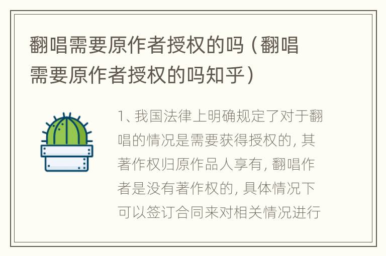 翻唱需要原作者授权的吗（翻唱需要原作者授权的吗知乎）