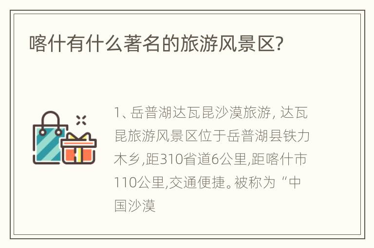 喀什有什么著名的旅游风景区？
